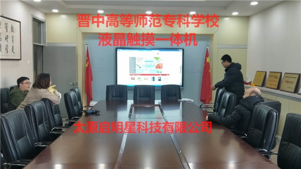 晉中高等師范?？茖W(xué)校